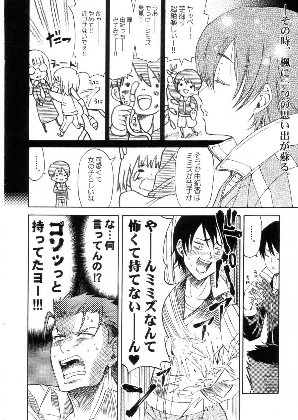 (C70) [QP:FLAPPER (Pimeco, Tometa)] QPchick10b TYPE-MOON-SIDE (Fate/stay night) - Page 29