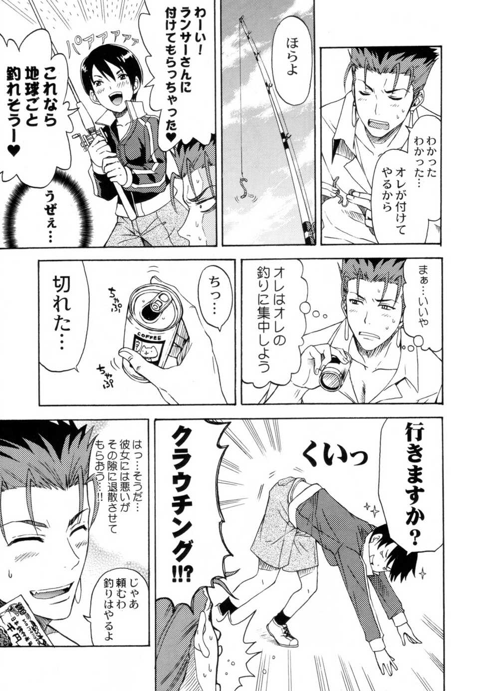 (C70) [QP:FLAPPER (Pimeco, Tometa)] QPchick10b TYPE-MOON-SIDE (Fate/stay night) - Page 30