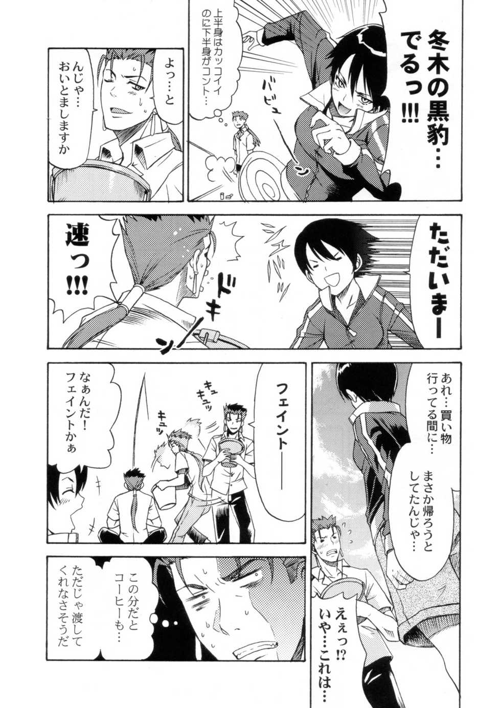 (C70) [QP:FLAPPER (Pimeco, Tometa)] QPchick10b TYPE-MOON-SIDE (Fate/stay night) - Page 31