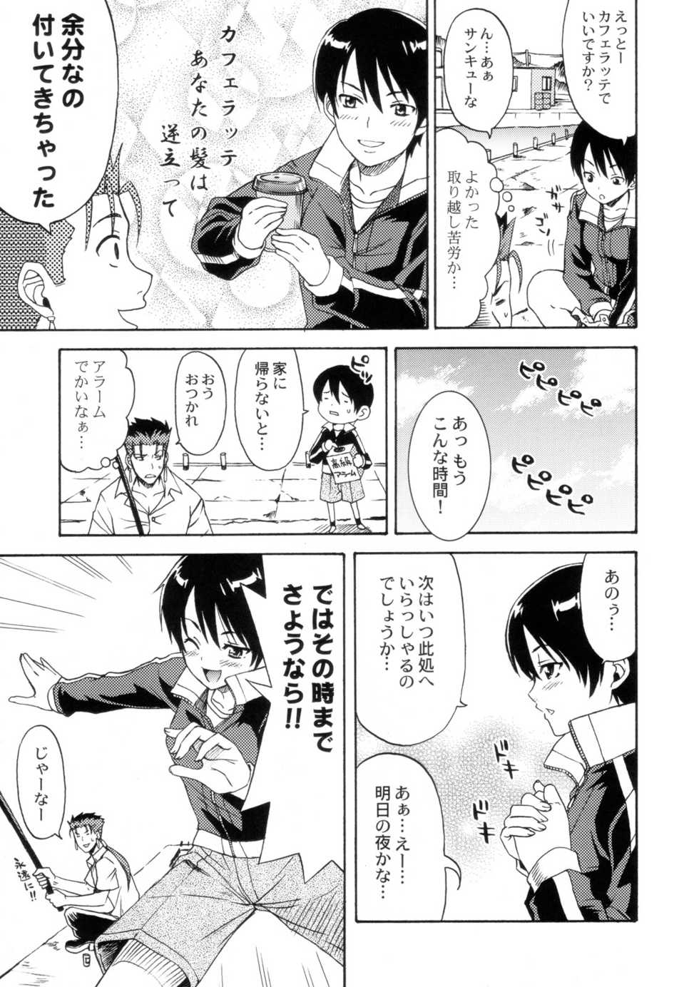 (C70) [QP:FLAPPER (Pimeco, Tometa)] QPchick10b TYPE-MOON-SIDE (Fate/stay night) - Page 32