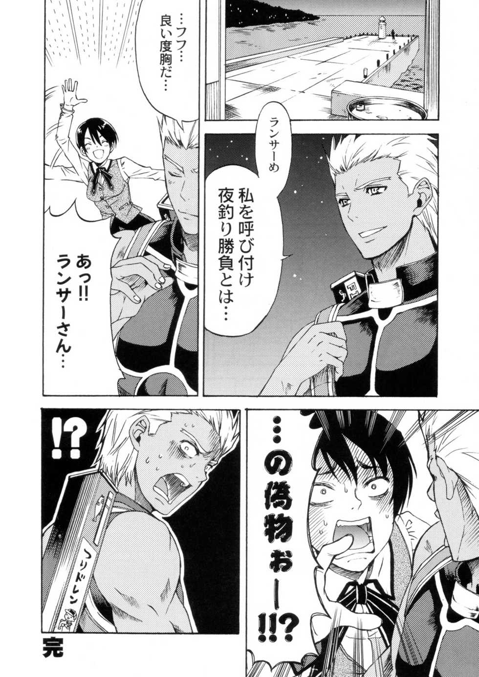 (C70) [QP:FLAPPER (Pimeco, Tometa)] QPchick10b TYPE-MOON-SIDE (Fate/stay night) - Page 33