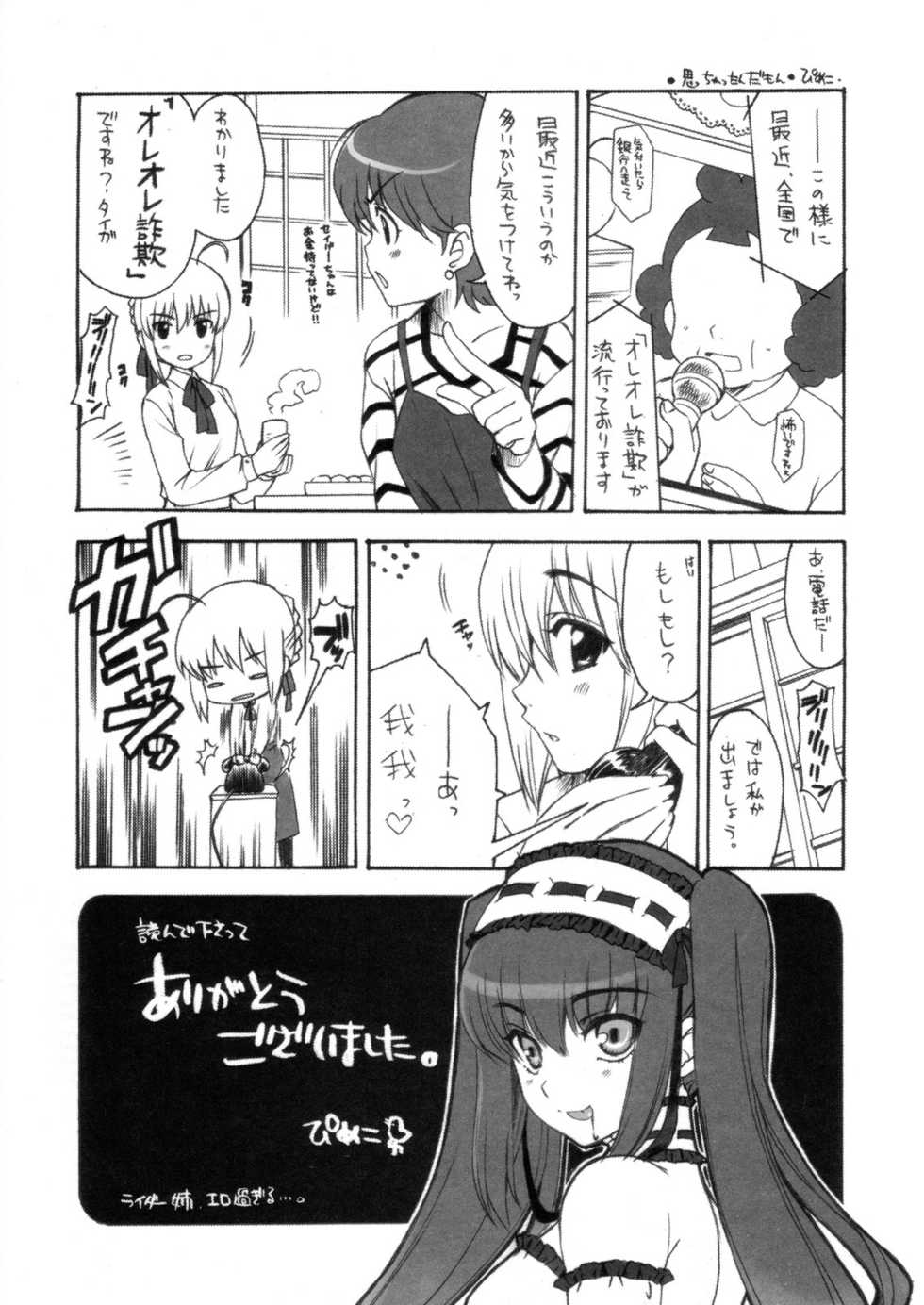 (C70) [QP:FLAPPER (Pimeco, Tometa)] QPchick10b TYPE-MOON-SIDE (Fate/stay night) - Page 34