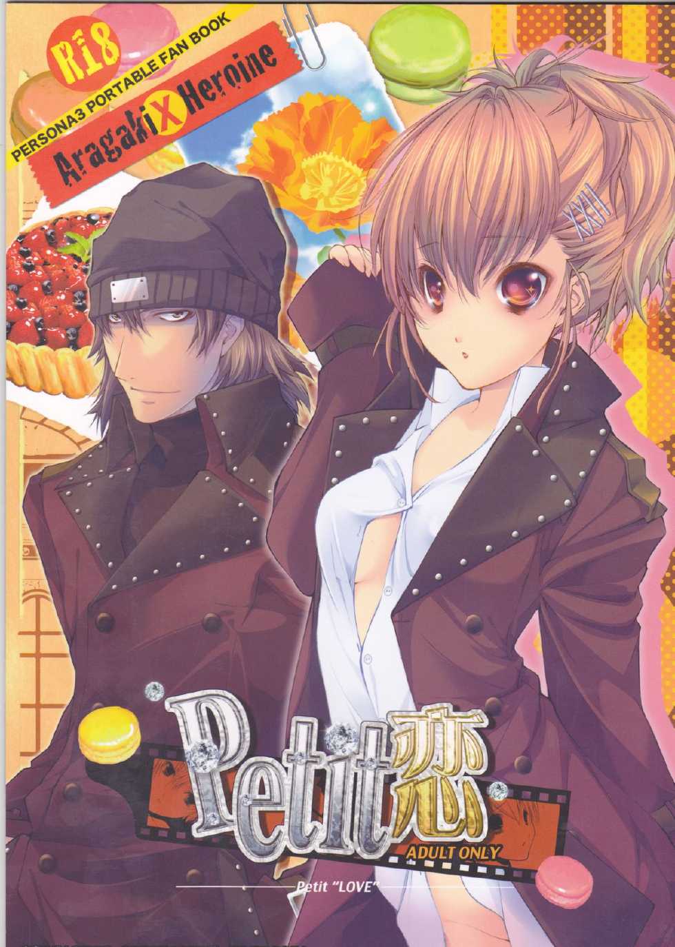 [HONOYURARA ( Mitsuhabotan)] Petit Koi ( PERSONA 3  portable ) - Page 1