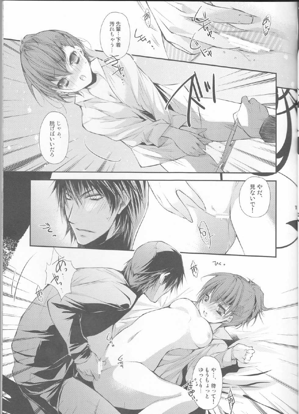 [HONOYURARA ( Mitsuhabotan)] Petit Koi ( PERSONA 3  portable ) - Page 11