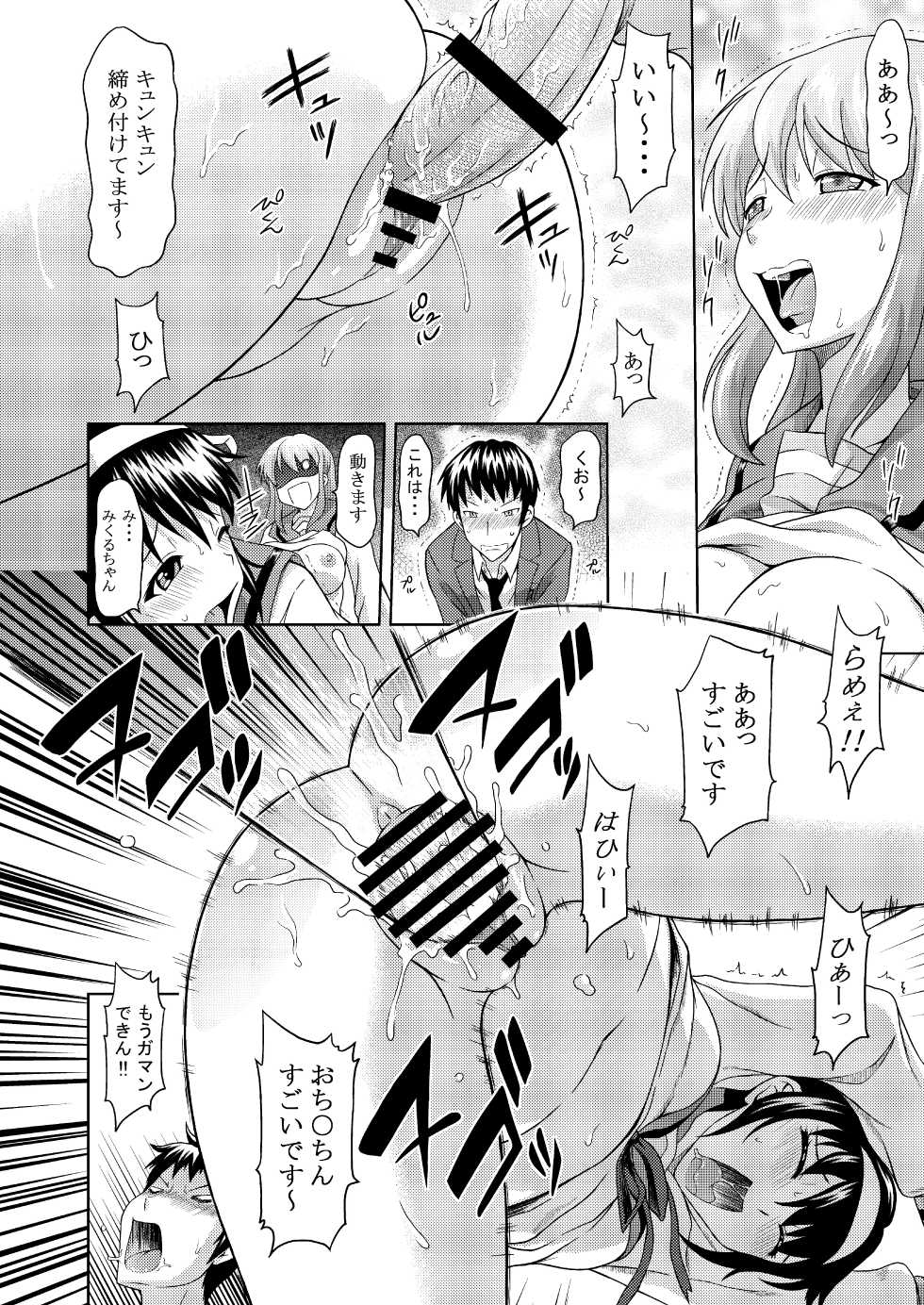 [Gagaken (Mahiruno Kagerou)] Asahina Mikuru no Nikuyoku [Digital] - Page 18