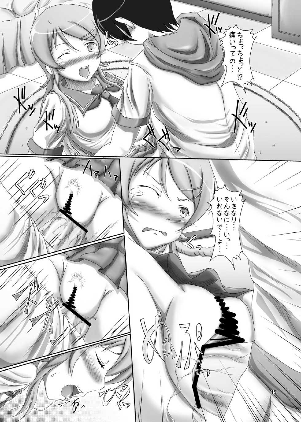 [Eco-Filter (tuyo)] Kirino ga Konna ni ○○ na Wake (Ore no Imouto ga Konna ni Kawaii Wake ga Nai) [Digital] - Page 14