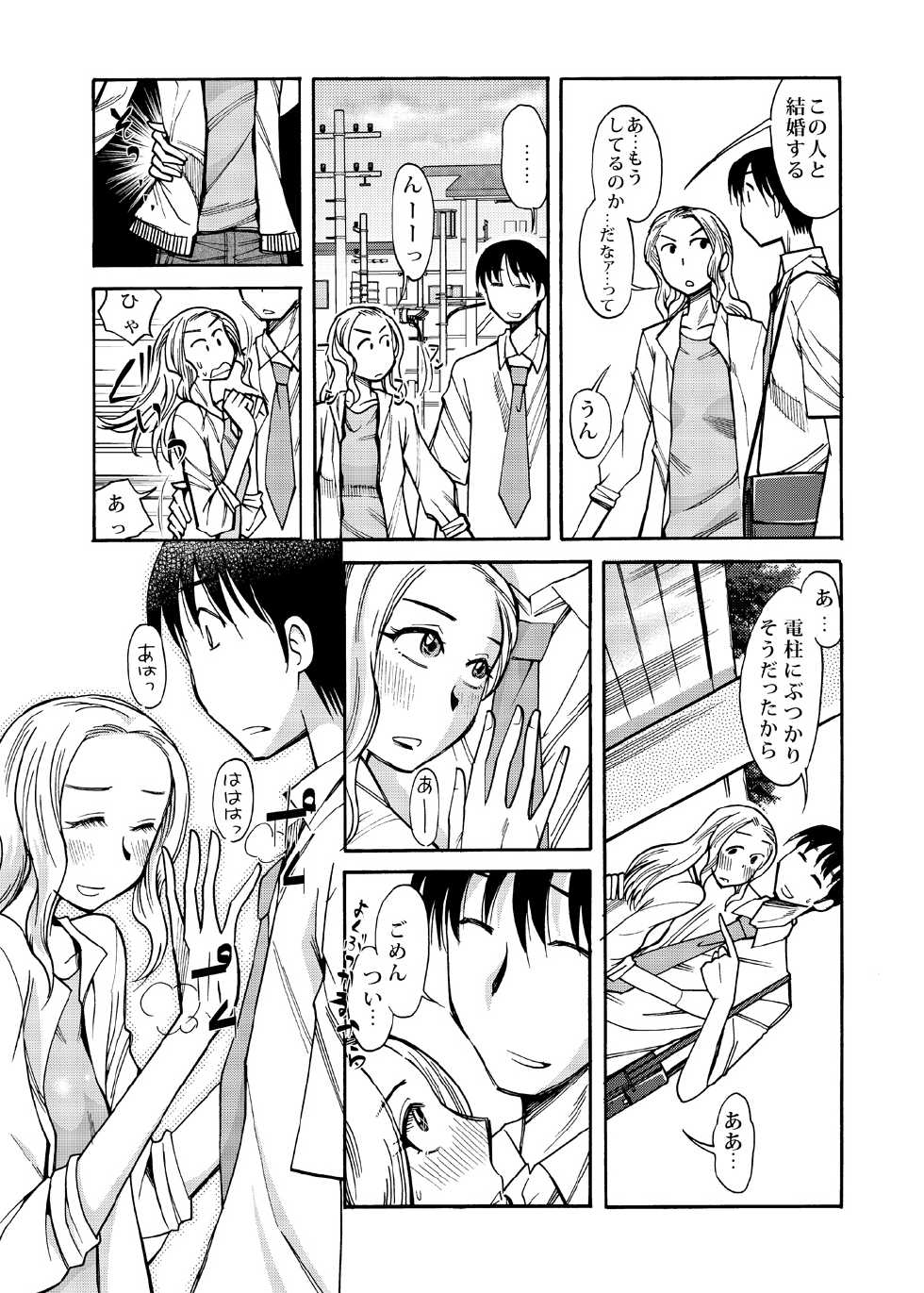 [Aa! Aikawa Doujou (Ono Kenuji)] Ano Koro no Kimi to Ano Koro no Kimi wa [Digital] - Page 6