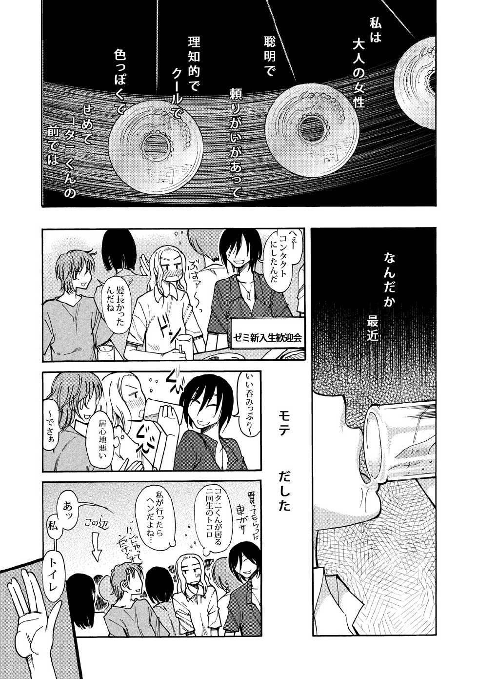 [Aa! Aikawa Doujou (Ono Kenuji)] Ano Koro no Kimi to Ano Koro no Kimi wa [Digital] - Page 26