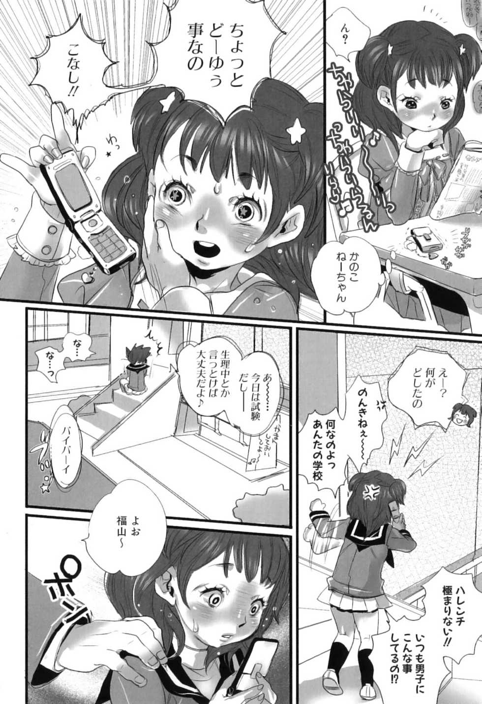 [Torino Munenik] Shirimampo - Page 14