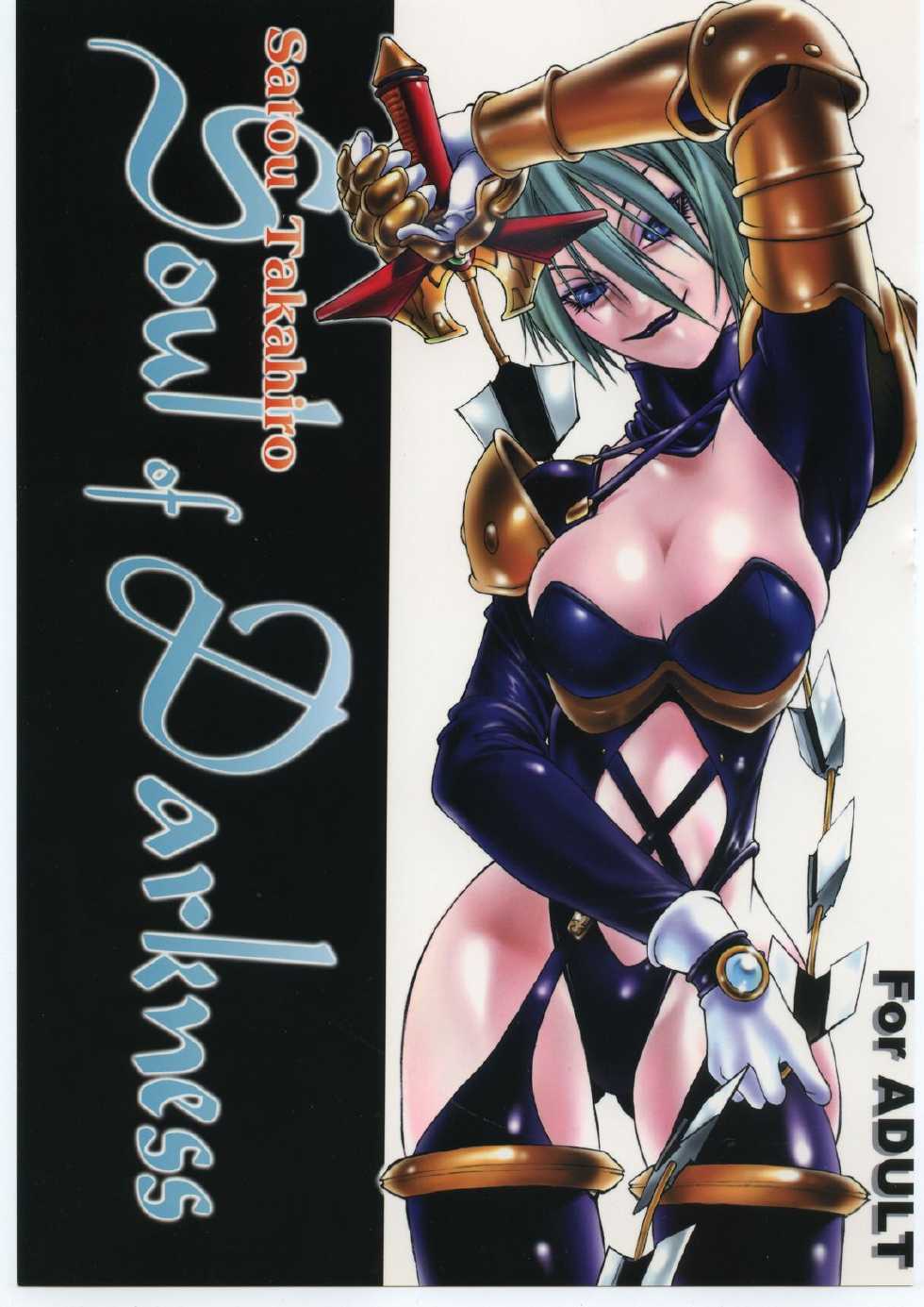 [Shinchintaisha Company (Satou Takahiro)] Soul of Darkness (SOULCALIBUR) - Page 1