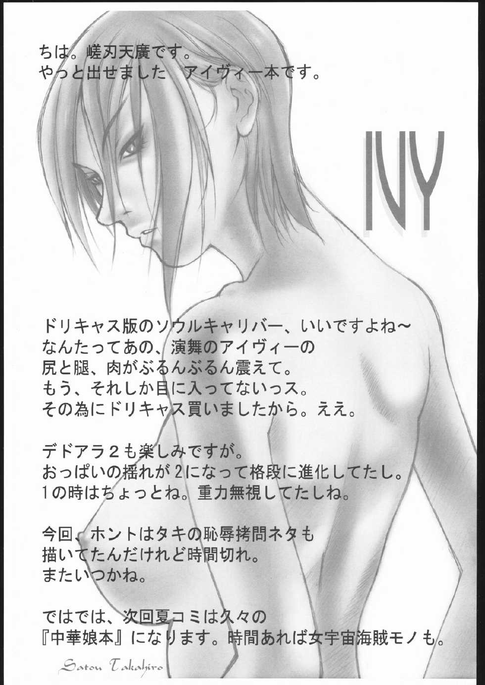 [Shinchintaisha Company (Satou Takahiro)] Soul of Darkness (SOULCALIBUR) - Page 18