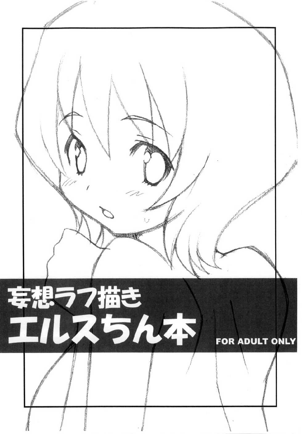 [Circle LEO-CIRCLE (Shishimaru Kenya)] Mousou Rough Egaki Erschin Hon (Mai-Otome) - Page 1