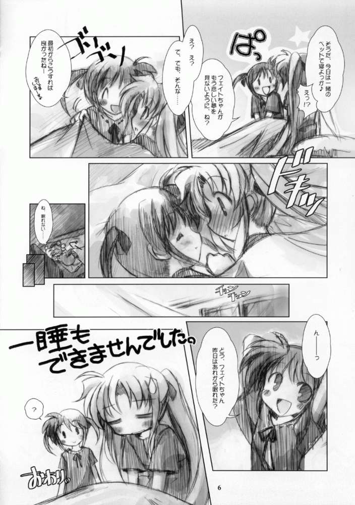 (SC33) [Rocket Yarou (Bekkankou)] Akuma demo Nanoha! nano (Mahou Shoujo Lyrical Nanoha) - Page 5