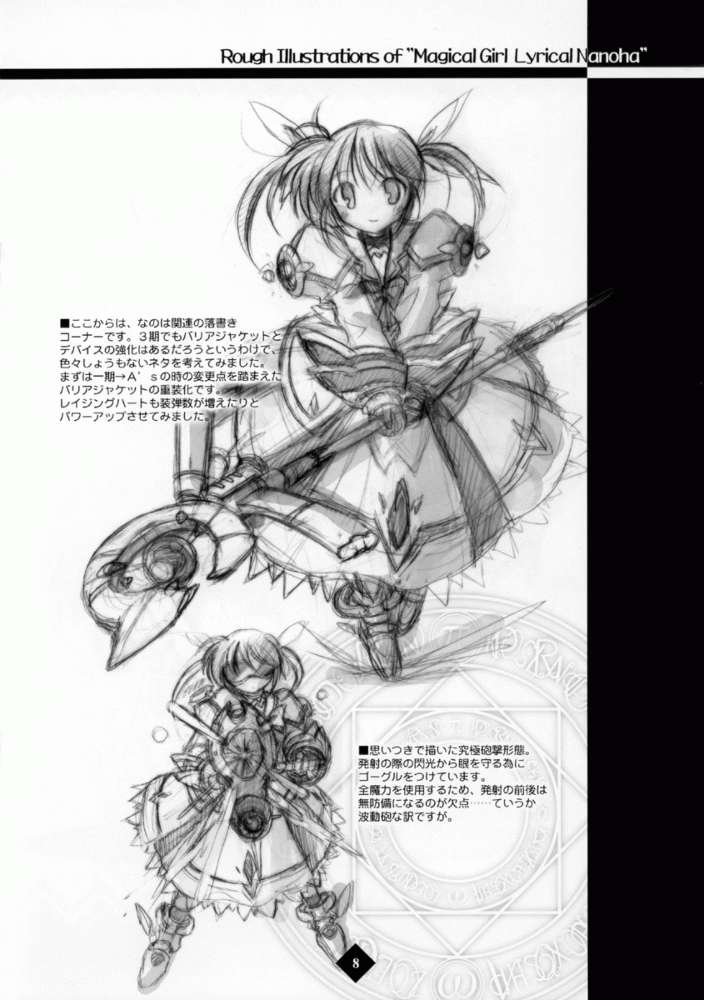 (SC33) [Rocket Yarou (Bekkankou)] Akuma demo Nanoha! nano (Mahou Shoujo Lyrical Nanoha) - Page 7