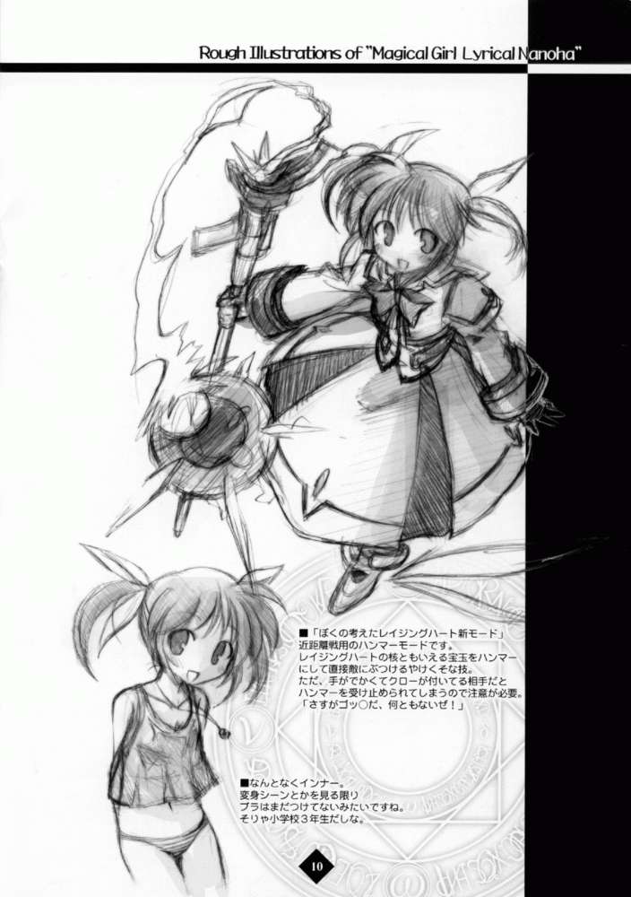 (SC33) [Rocket Yarou (Bekkankou)] Akuma demo Nanoha! nano (Mahou Shoujo Lyrical Nanoha) - Page 9