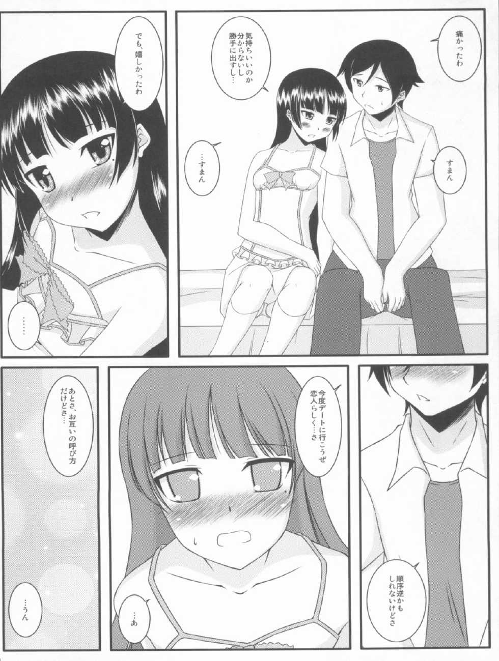 (C79) [ArcS (Sakura Yuu)] Black or White (Ore no Imouto ga Konna ni Kawaii Wake ga Nai) - Page 16