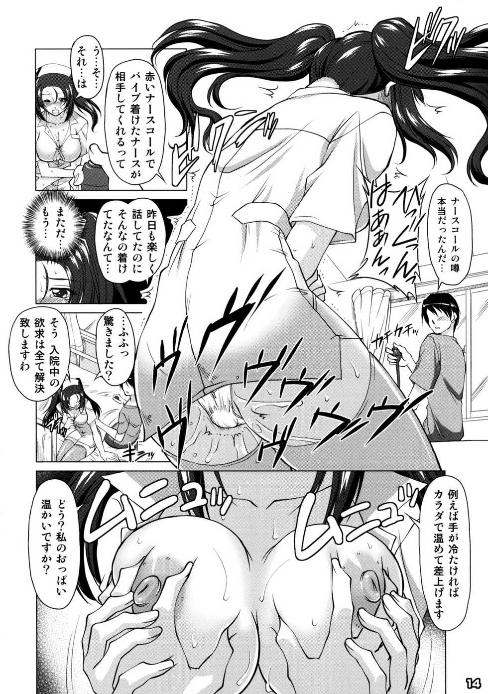 [Kabushikigaisha Messe Sanoh] Sanatorium -Tokushu Byoutou- - Page 13