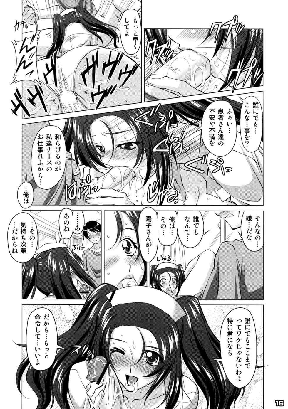 [Kabushikigaisha Messe Sanoh] Sanatorium -Tokushu Byoutou- - Page 15