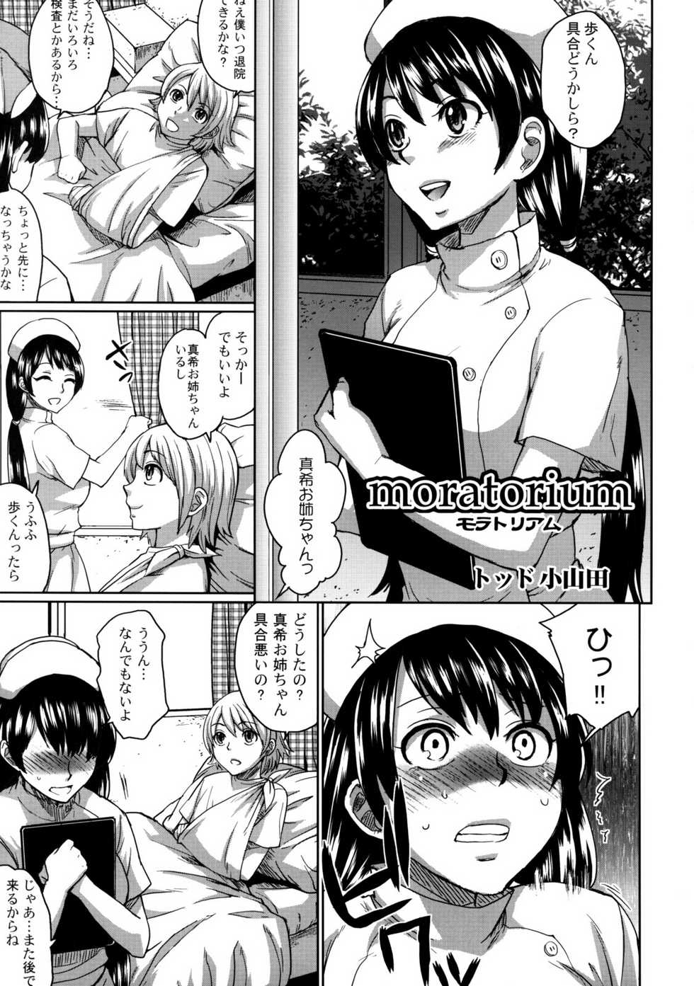 [Kabushikigaisha Messe Sanoh] Sanatorium -Tokushu Byoutou- - Page 20