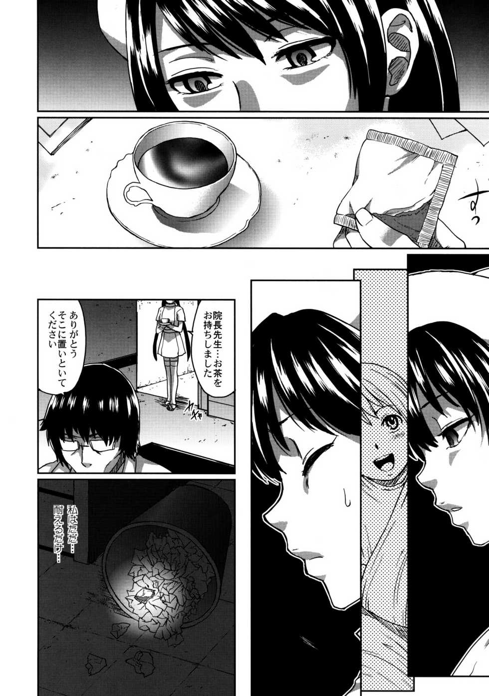 [Kabushikigaisha Messe Sanoh] Sanatorium -Tokushu Byoutou- - Page 31