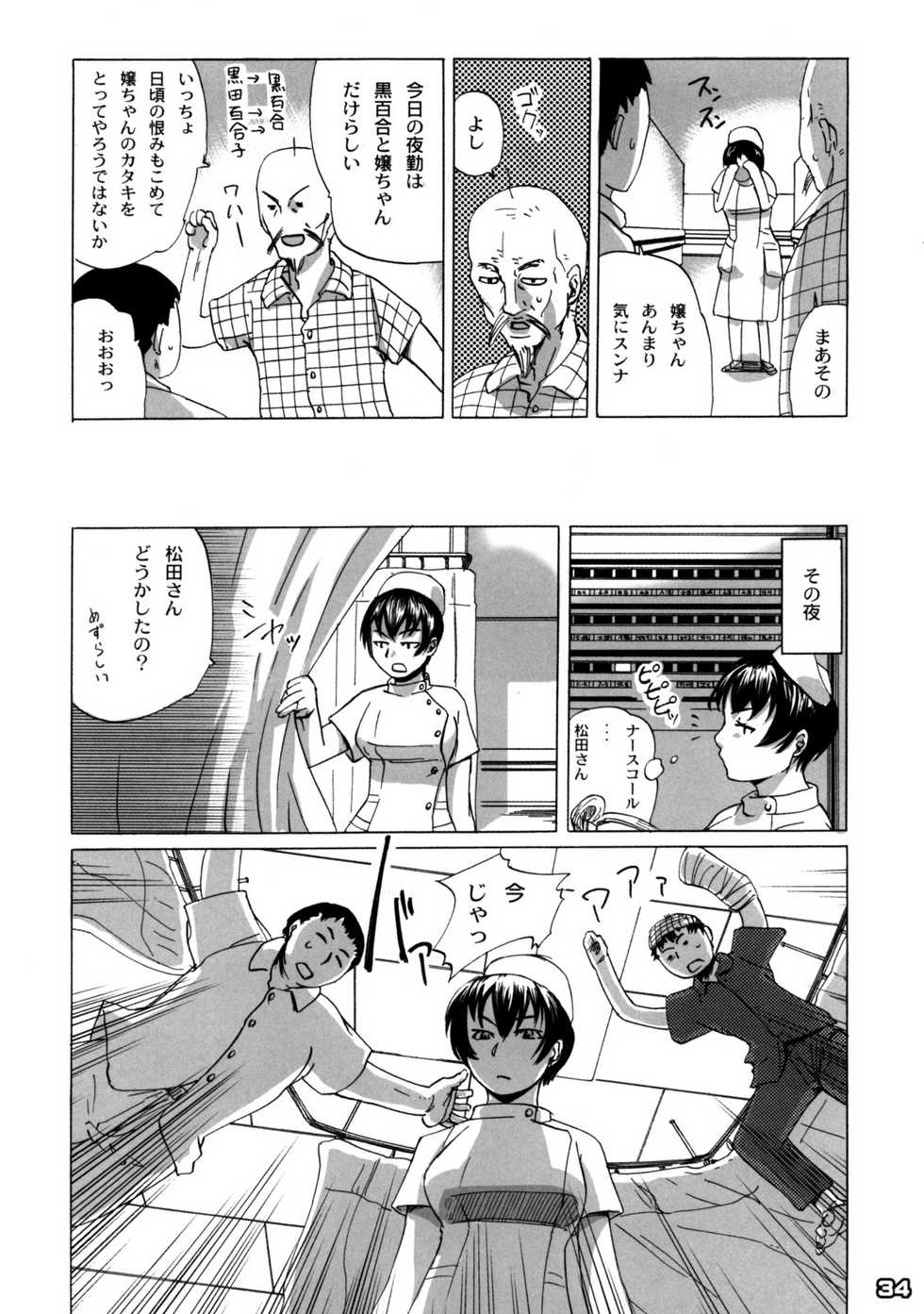 [Kabushikigaisha Messe Sanoh] Sanatorium -Tokushu Byoutou- - Page 33