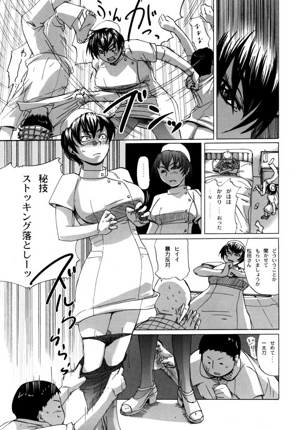 [Kabushikigaisha Messe Sanoh] Sanatorium -Tokushu Byoutou- - Page 34