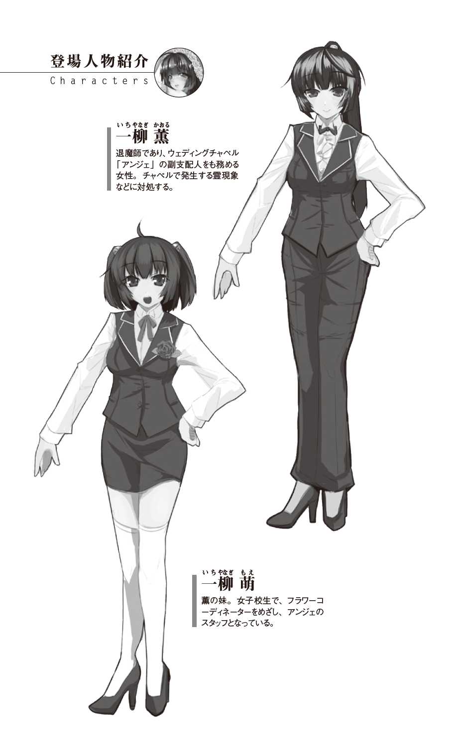 [Fuyuno Hitsuji, Amino Dopple] Wedding Taimashi - Soujoku no Shimai Hanayome - Page 22