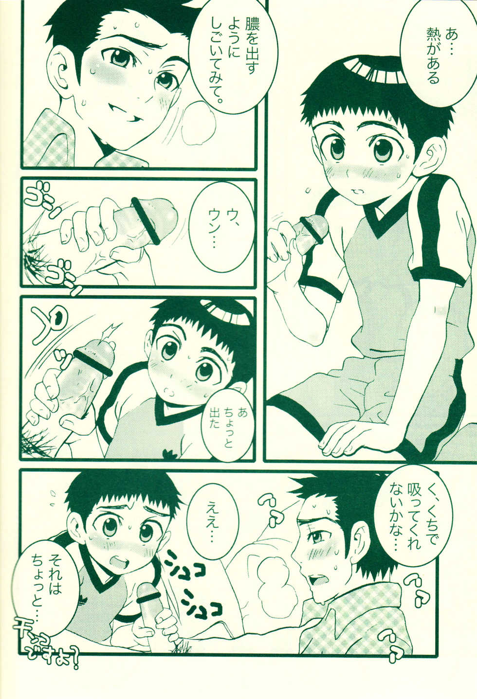 (Shota Collection 5) [5/4 (Faust)] Fatal disease - Page 7