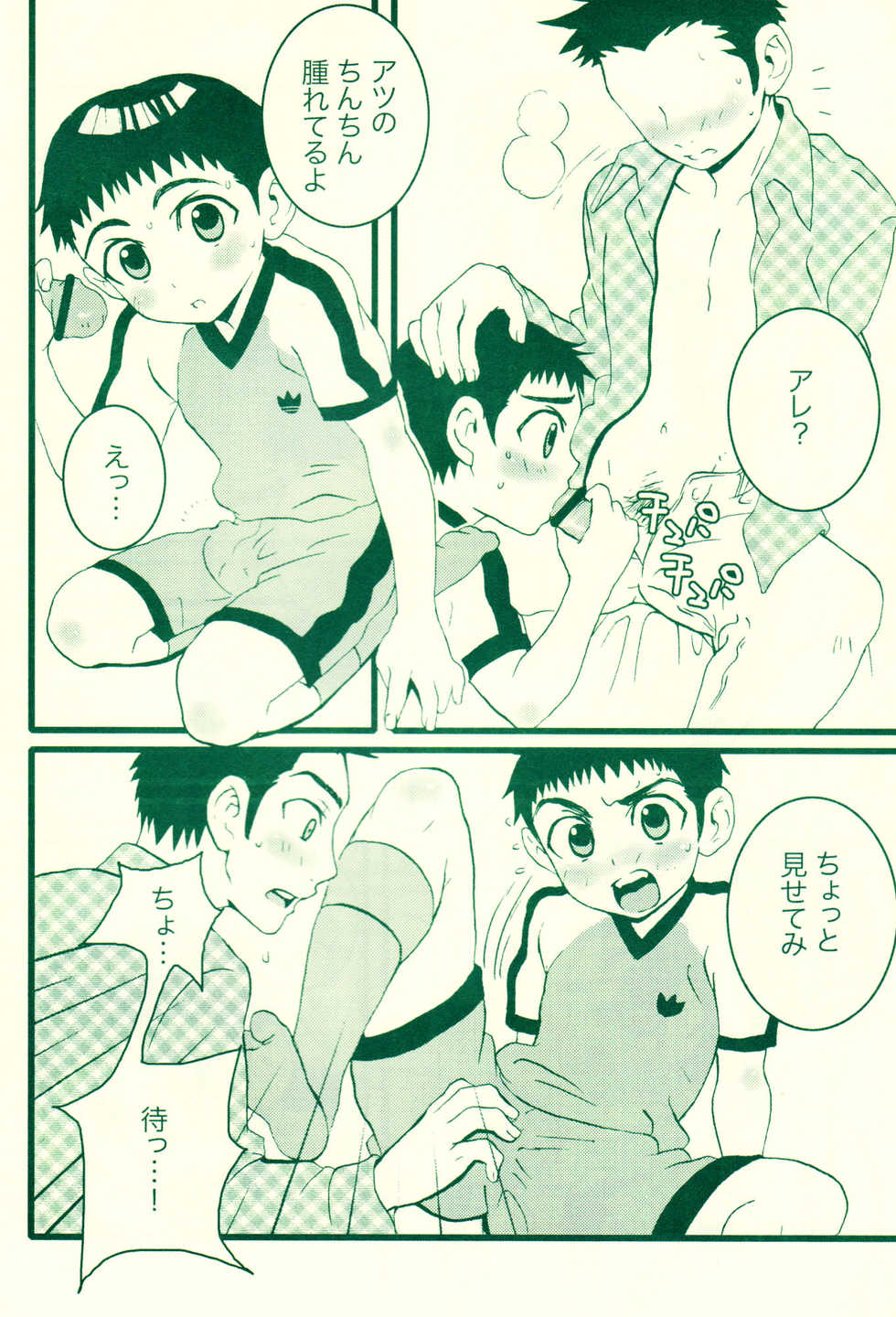 (Shota Collection 5) [5/4 (Faust)] Fatal disease - Page 9