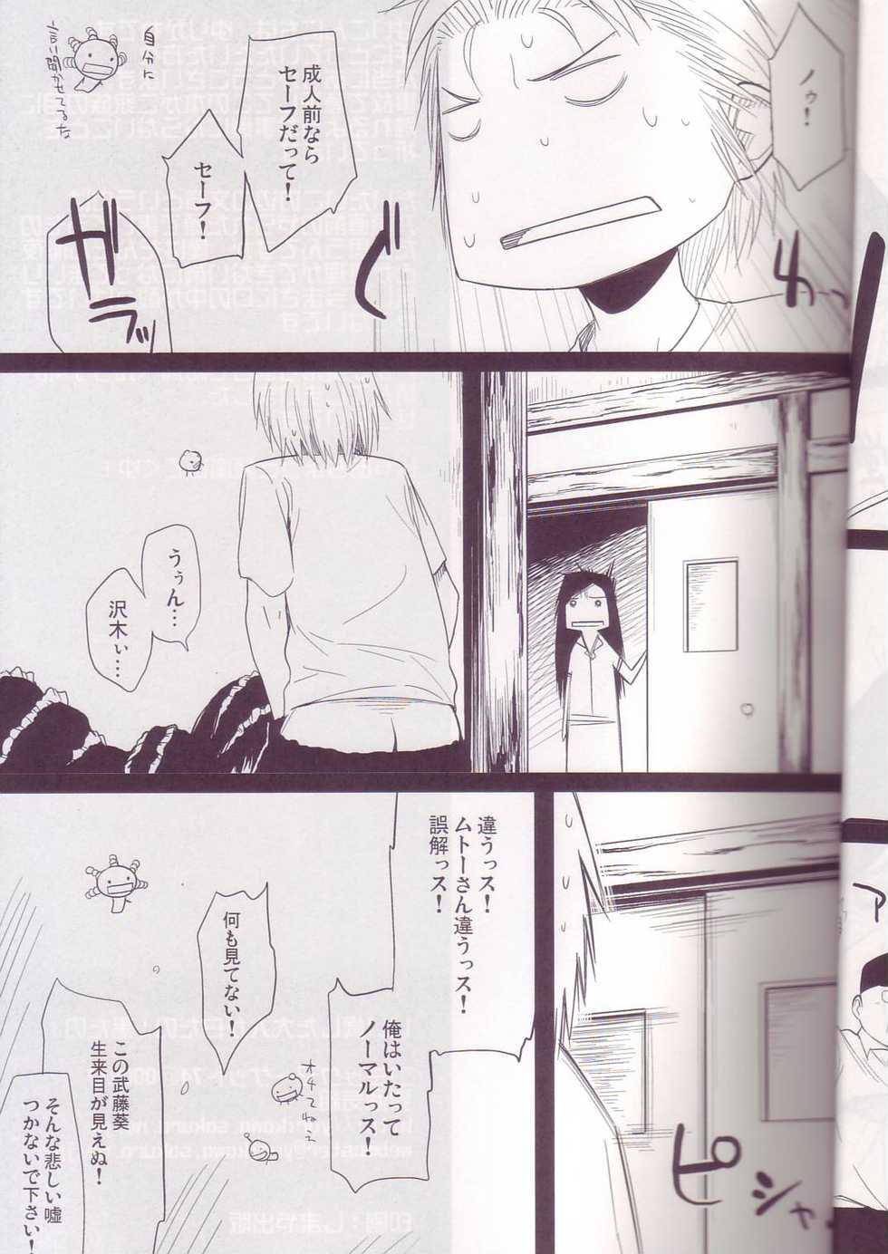 (C74) [Funikigumi (Yurikawa)] Ii Toshi Shita Otona ga Shiro Dano! Kuro Dano! (Moyashimon) - Page 16