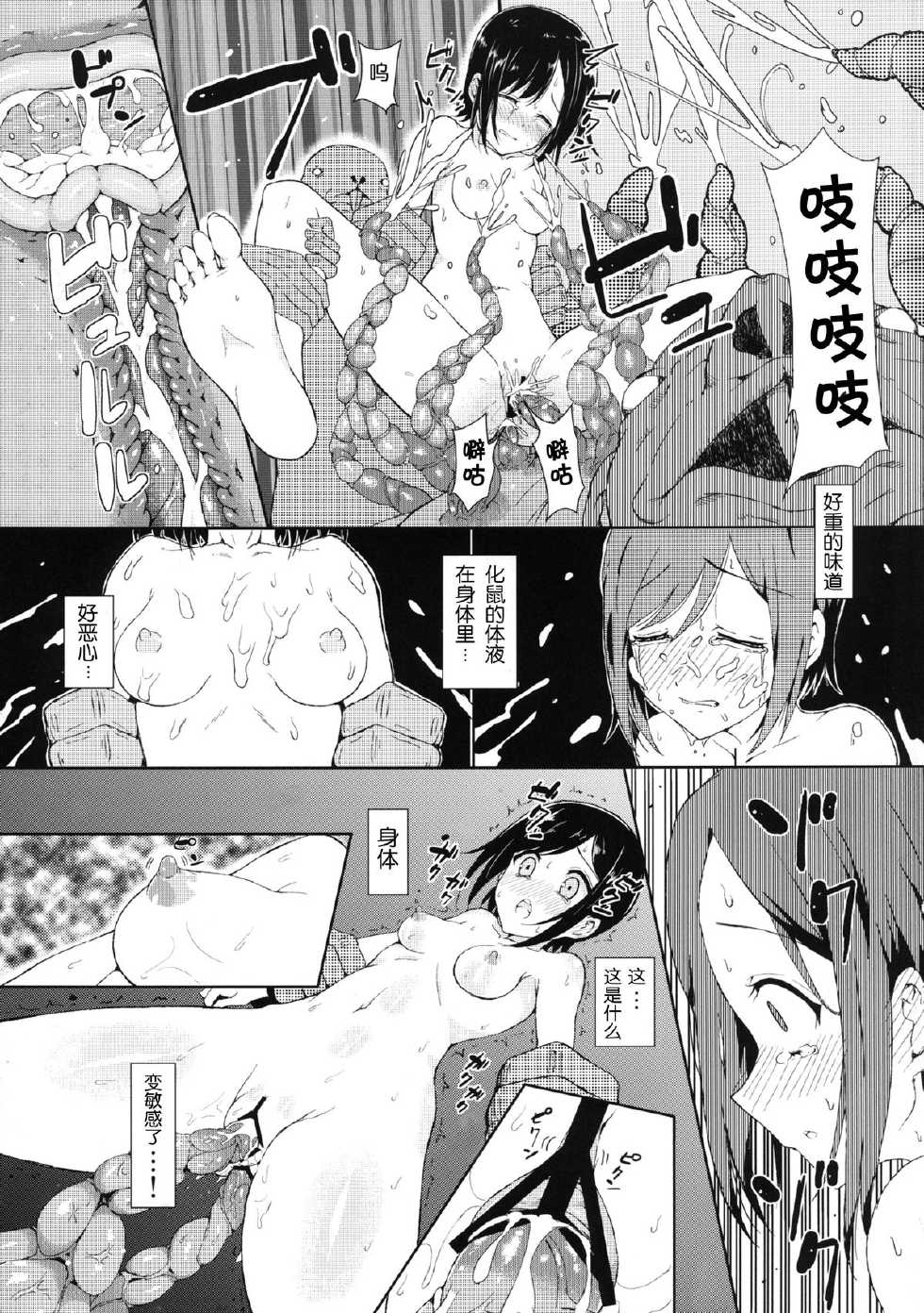 [Shioya Abu Tsuushin (shio604)] Zetsubou no Sekai Yori (Shinsekai Yori) [Chinese] [脸肿汉化组] - Page 19