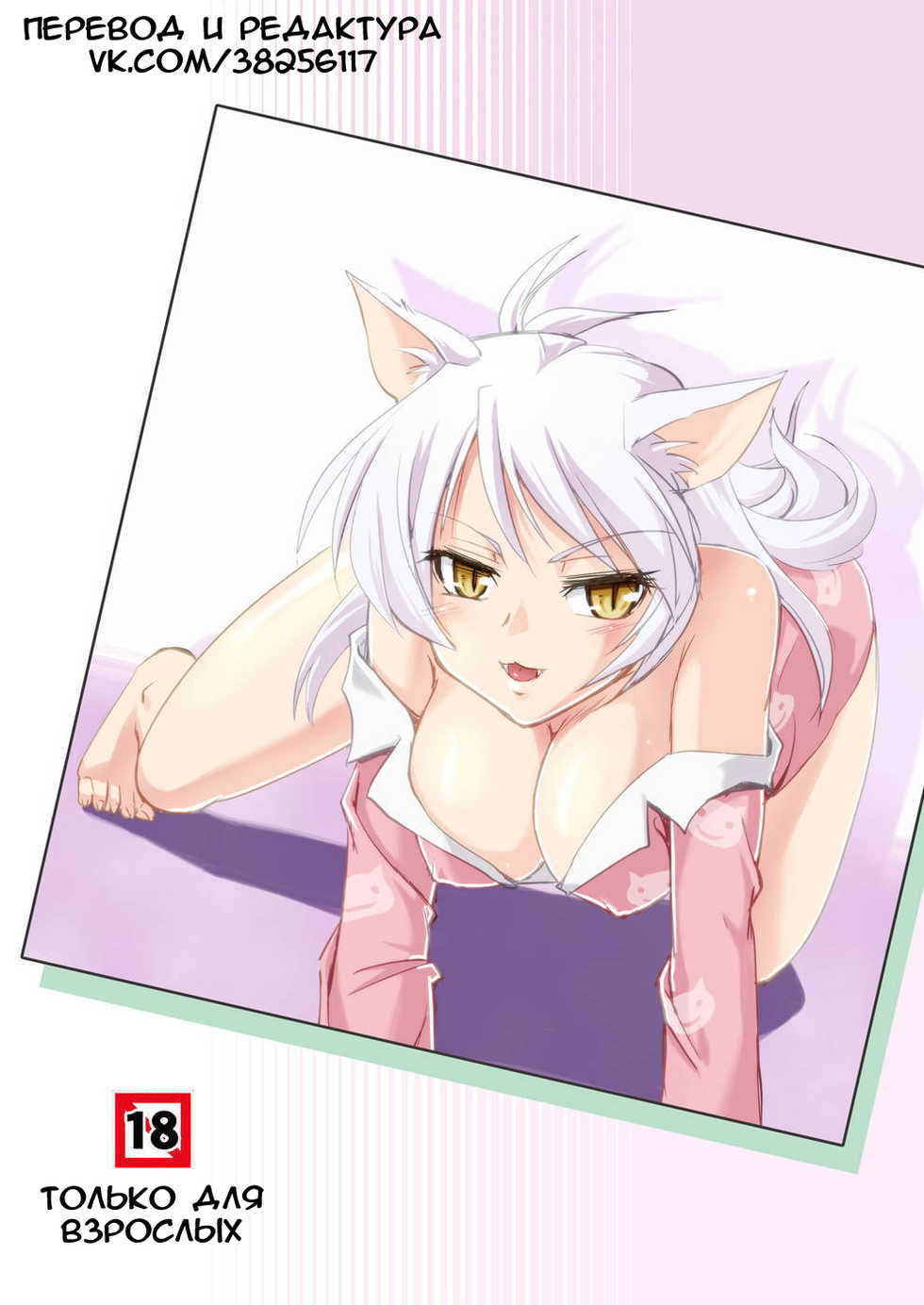 [Joukitei (Urase Shioji)] O-nashi Neko no Kyousou (Bakemonogatari) [Russian] [Digital] - Page 20