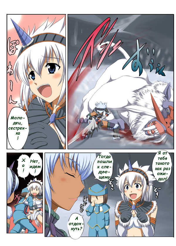 (C76) [An-Arc (Hamo)] Kirin no Hanshokuki X (Monster Hunter) [Russian] [Witcher000] - Page 2