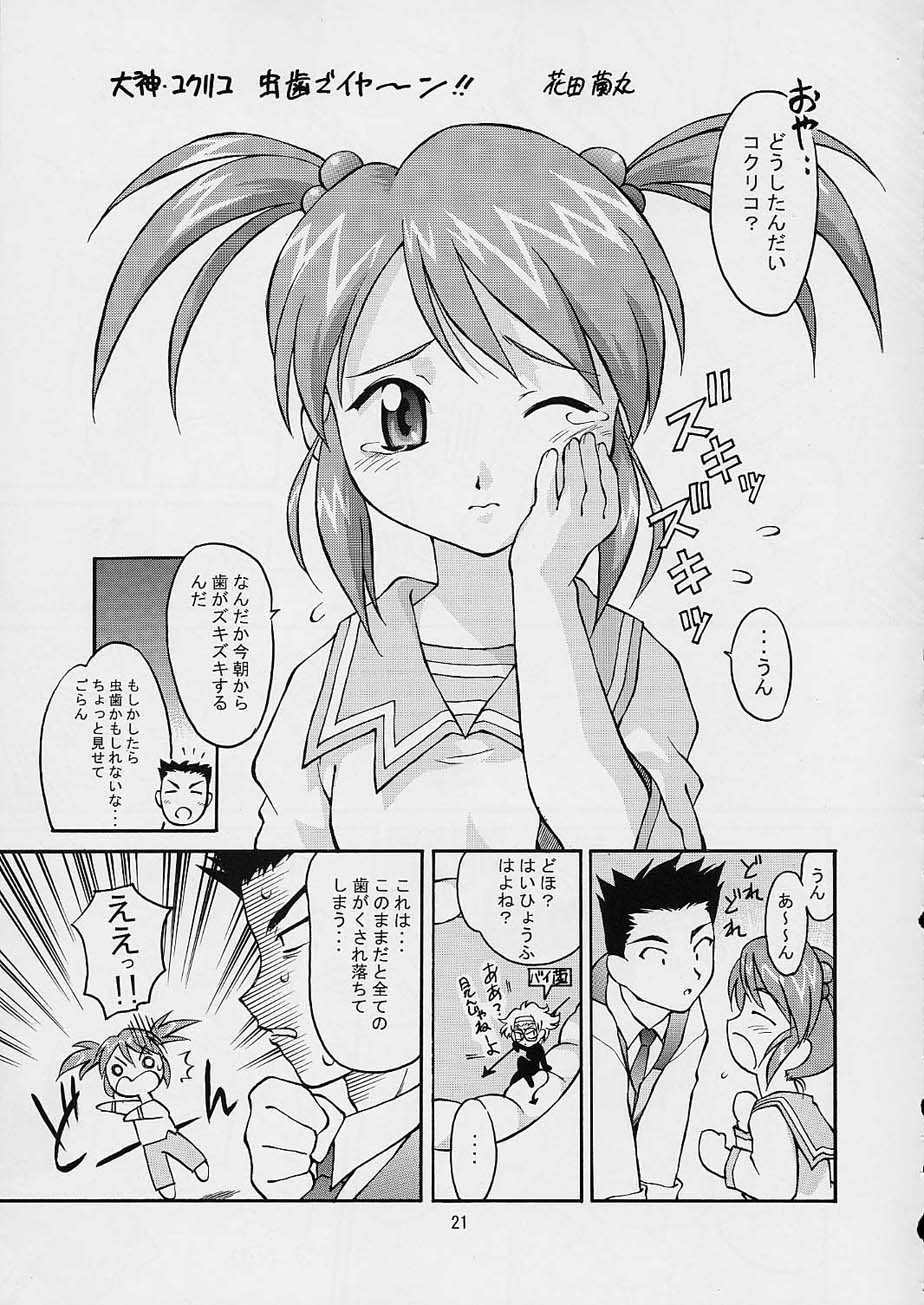 [TIMTIM MACHINE (Hanada Ranmaru, Kazuma G-Version)] TIMTIM MACHINE 12 Gou (Sakura Taisen) - Page 20