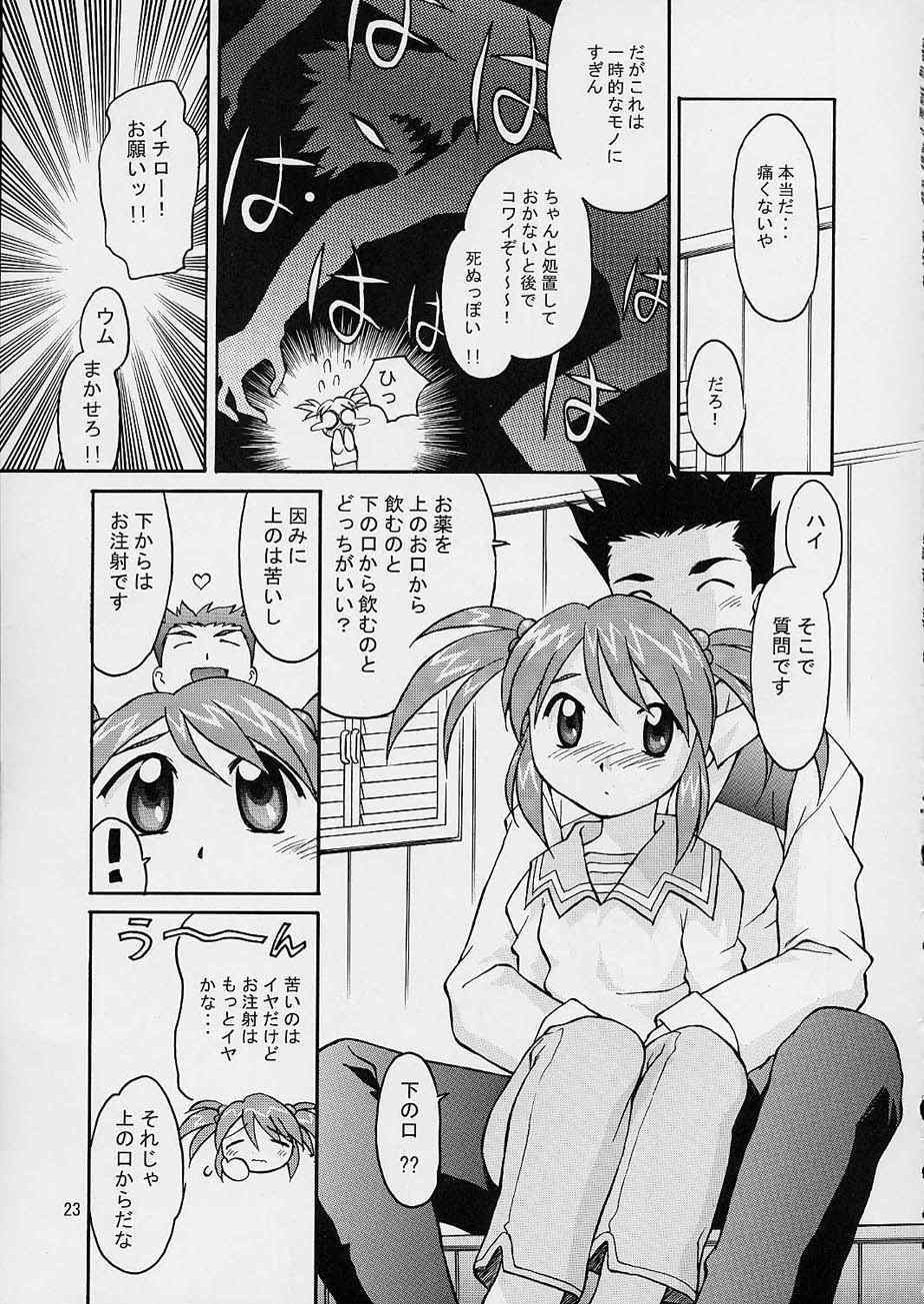 [TIMTIM MACHINE (Hanada Ranmaru, Kazuma G-Version)] TIMTIM MACHINE 12 Gou (Sakura Taisen) - Page 22