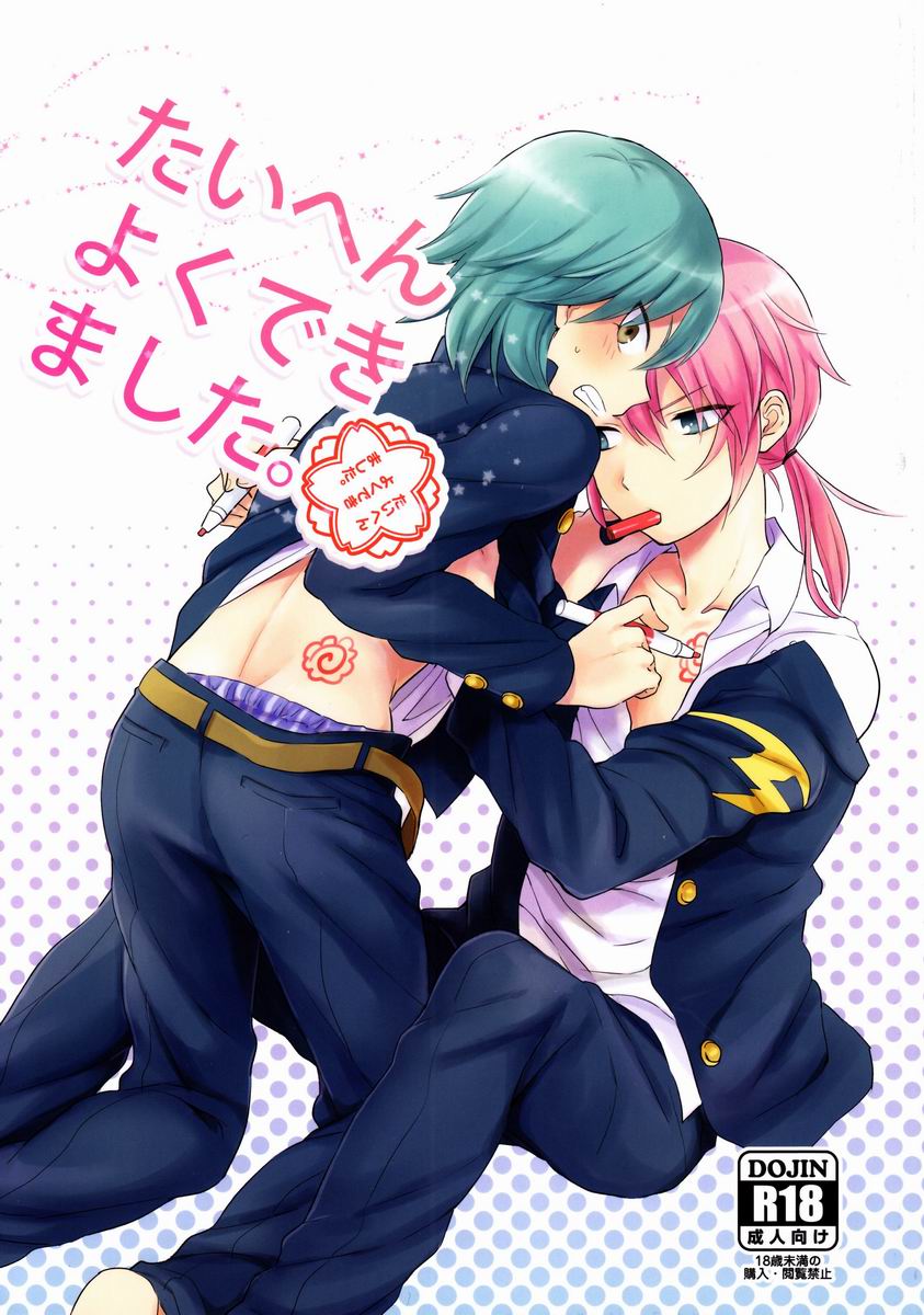 [Gokigen Channeru (Adzuki)] Taihen Yoku Dekimashita. (Inazuma Eleven GO) - Page 1