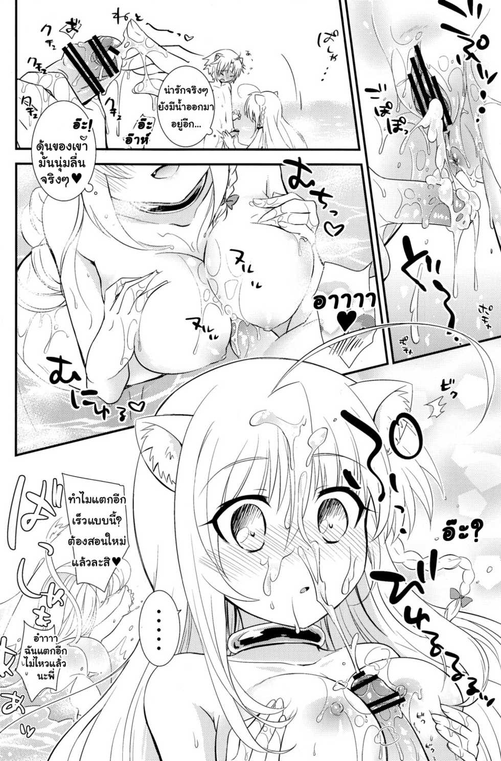 [Fuwawa (Oki no Matsushiro)] Aneue no Iu Toori (Dog Days) [Thai ภาษาไทย] [Osuki Oataku] - Page 24