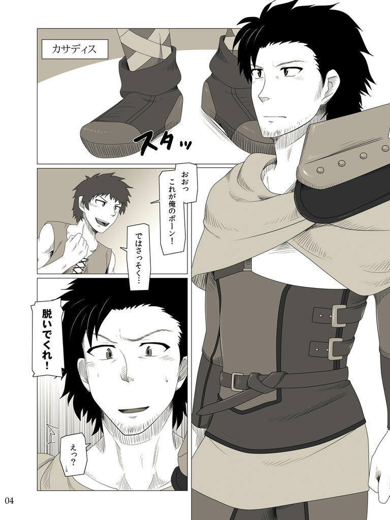 私の覚者様がこんなに変態なわけがない。 - Page 4