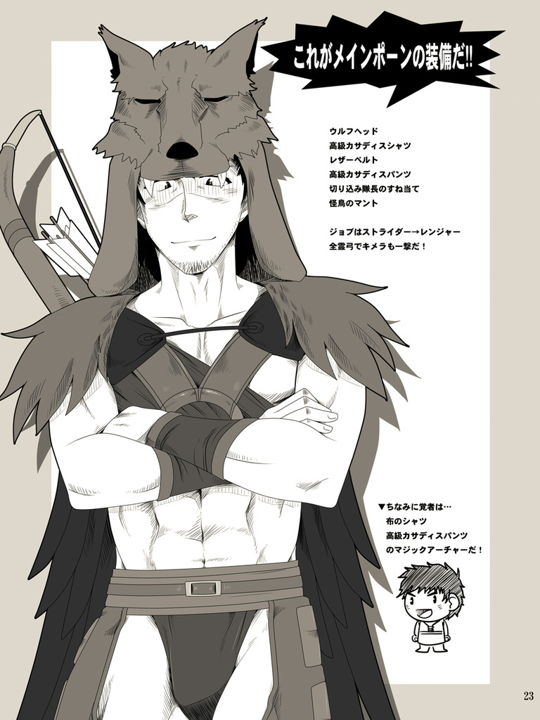 私の覚者様がこんなに変態なわけがない。 - Page 23