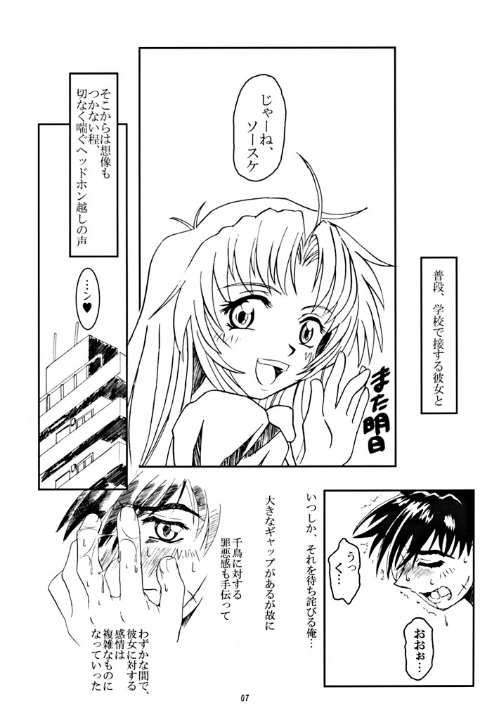 (C62) [Fetish Children (Apploute)] Full Metal Panic! - Hajimari no Sasayaki [Bittersweet Whisper...] (Full Metal Panic!) - Page 6