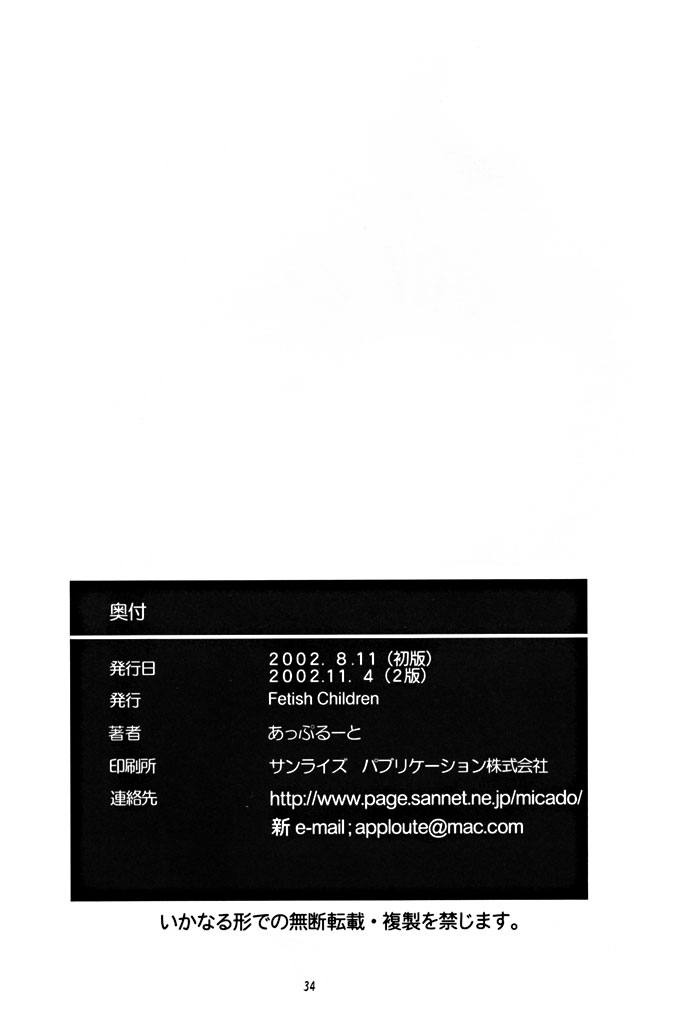 (C62) [Fetish Children (Apploute)] Full Metal Panic! - Hajimari no Sasayaki [Bittersweet Whisper...] (Full Metal Panic!) - Page 33