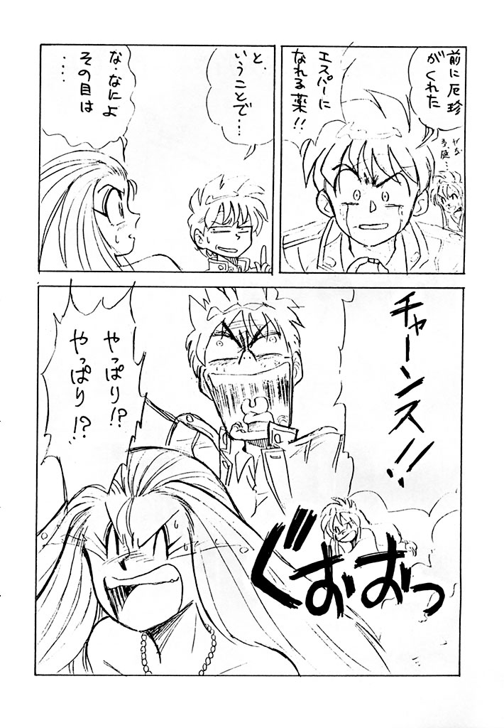 (C45) [Boku to Taiyou Sha (Various)] Yaen SPECIAL (Various) - Page 17