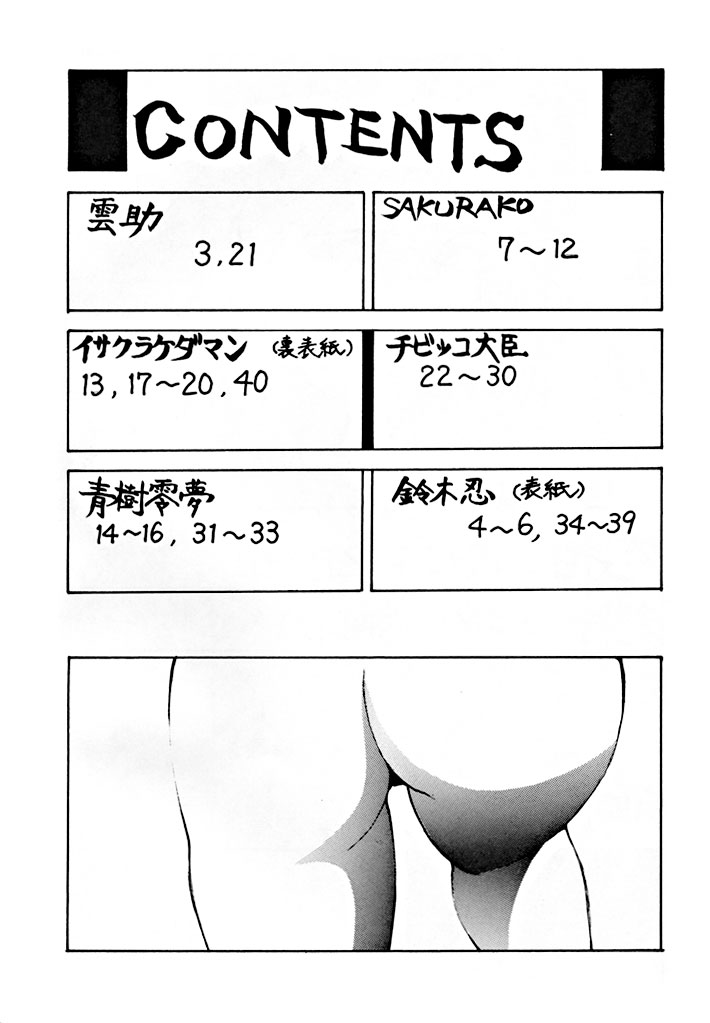 (C45) [Boku to Taiyou Sha (Various)] Yaen SPECIAL (Various) - Page 40