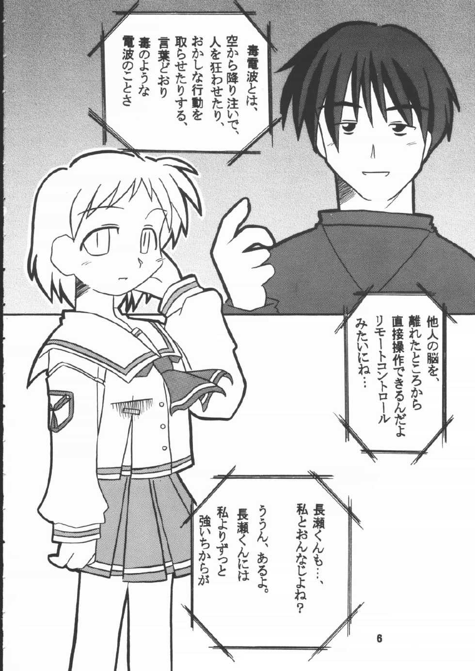 (C60) [shichi matsu tei (matsu niwa)] STAYING POWER (Leaf) - Page 5