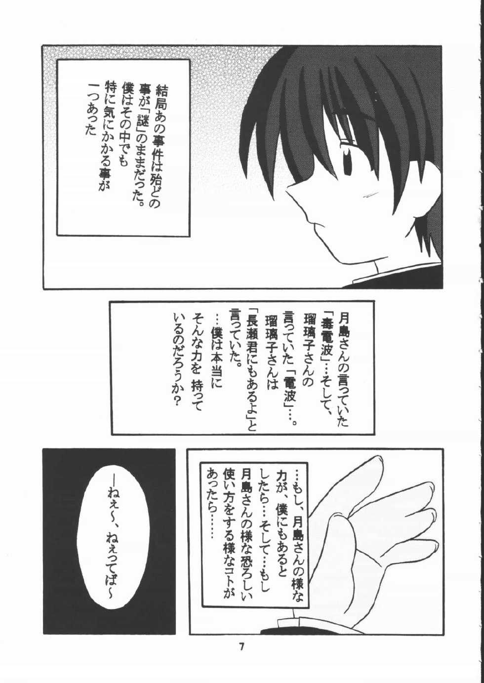 (C60) [shichi matsu tei (matsu niwa)] STAYING POWER (Leaf) - Page 6