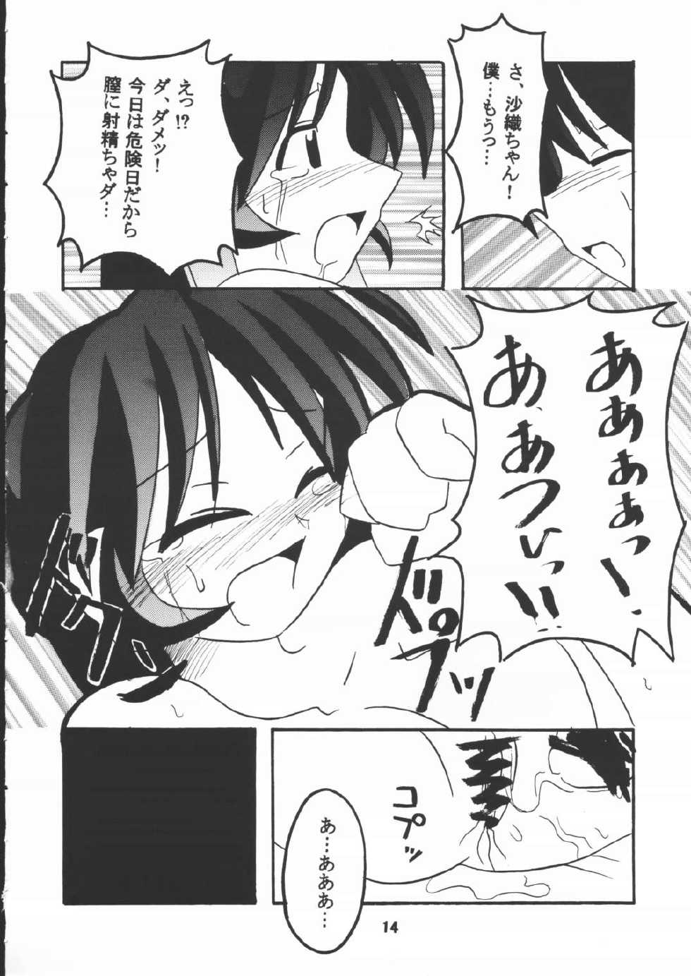 (C60) [shichi matsu tei (matsu niwa)] STAYING POWER (Leaf) - Page 13