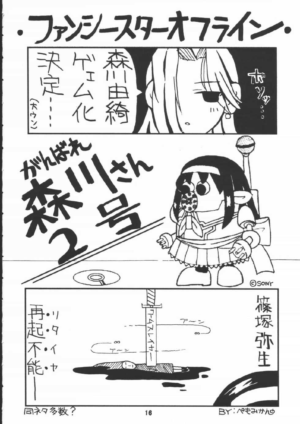 (C60) [shichi matsu tei (matsu niwa)] STAYING POWER (Leaf) - Page 15