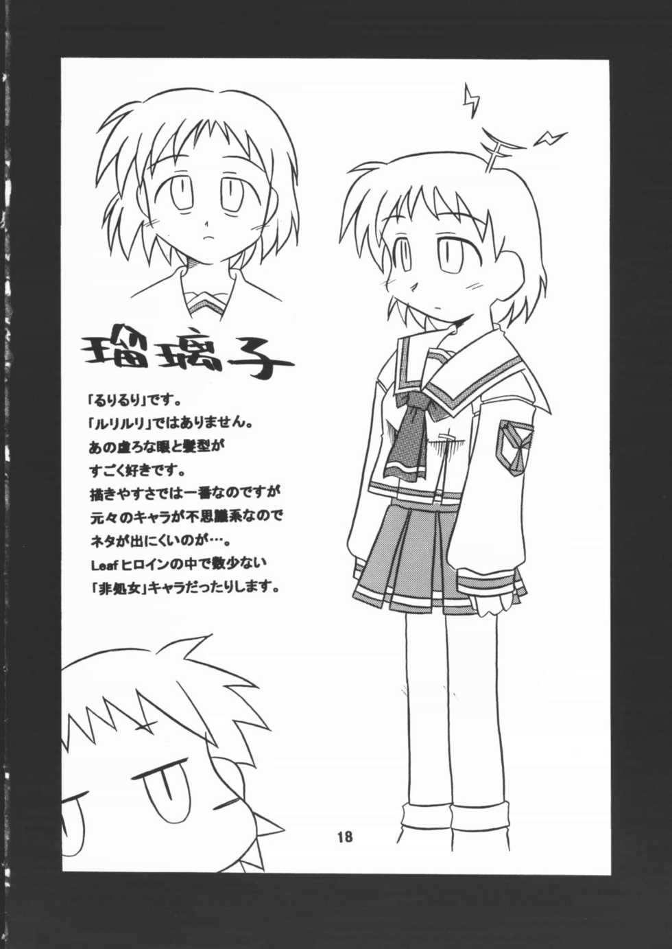 (C60) [shichi matsu tei (matsu niwa)] STAYING POWER (Leaf) - Page 17