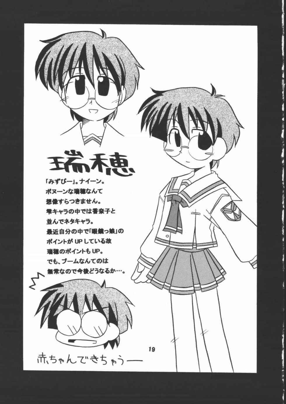 (C60) [shichi matsu tei (matsu niwa)] STAYING POWER (Leaf) - Page 18