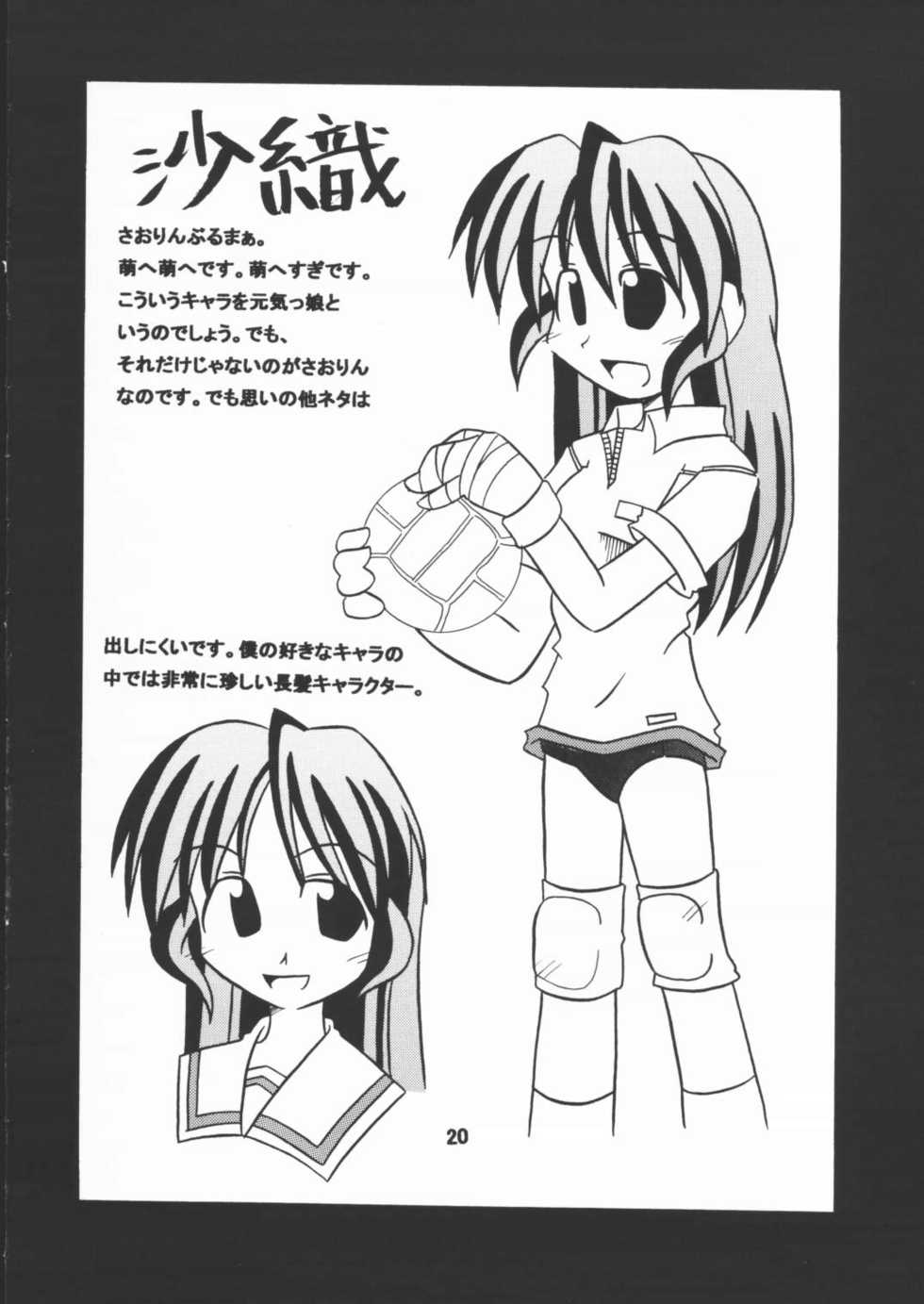 (C60) [shichi matsu tei (matsu niwa)] STAYING POWER (Leaf) - Page 19